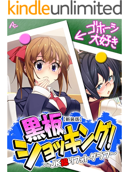 新装版 黒板ショッキング Jk操りフォトグラフ 第7話 アロマコミック マンガ Kindleストア Amazon