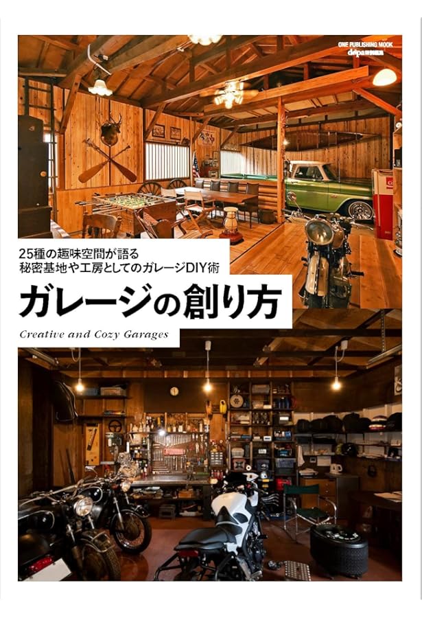 保存版! ガレージ&工房完全読本 | ドゥーパ!編集部 |本 | 通販 | Amazon