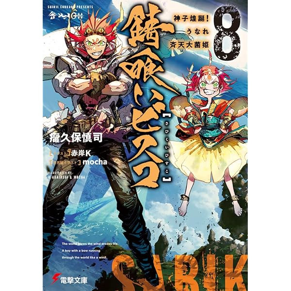 【中古】 錆喰いビスコ（6巻セット） [レンタル落ち] [DVD] Amazon.co.jp: 錆喰いビスコ6 奇跡のファイナルカット (電撃文庫
