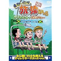 旅猿シーズン4[4巻] 旅猿シーズン4[4巻] 旅猿シーズン4[4巻] Amazon.co.jp: 東野・