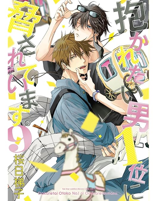 Amazon.co.jp: 劇場版 抱かれたい男1位に脅されています