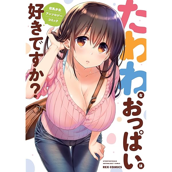 たわわに育った美おっぱい画像100枚 えっちなお姉さん