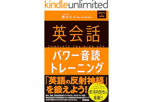 英会話パワー音読トレーニング