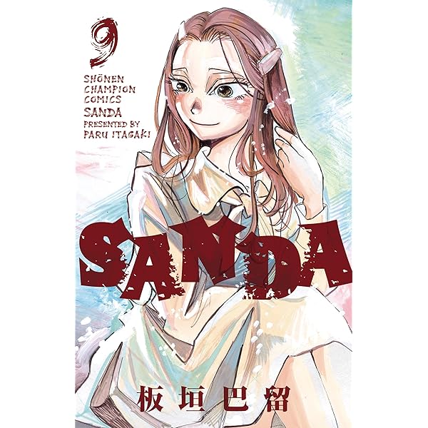 ☀️ 初版 完結帯付き良品 SANDA サンダ 全巻 ☀️ SANDA 全巻初版帯付き完結セット 1-16巻 板垣巴留／著