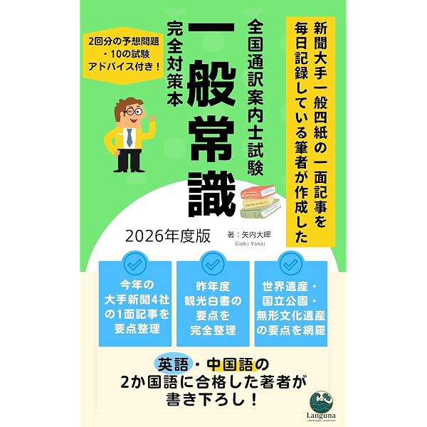 Amazon.co.jp: 改訂版 全国通訳案内士試験「歴史」合格！対策 電子書籍