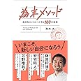 為末メソッド 自分をコントロールする100の技術