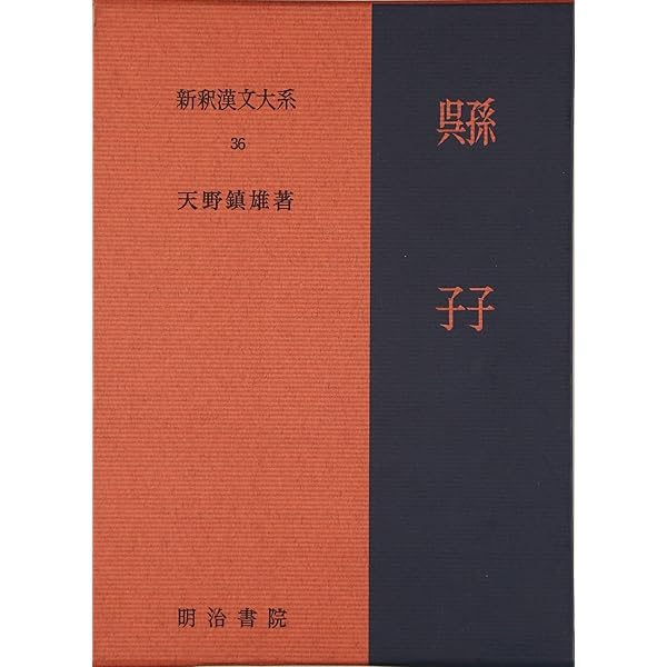 新釈漢文大系 11・12 韓非子 上・下 セット 竹内照夫 明治書院 Amazon.co.jp: 【上・下 セット】 新釈漢文大系 11・12 韓非子