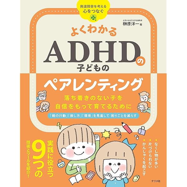 Amazon.co.jp: 最新図解 ADHDの子どもたちをサポートする本 eBook