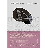 寝煙草の危険