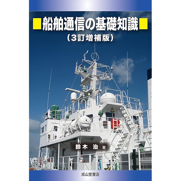 操船の理論と実際(増補版) | 井上 欣三 |本 | 通販 | Amazon