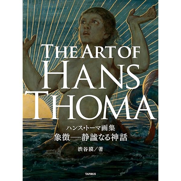 Amazon.co.jp: 蠱惑のニュンペーBOOK: ギリシャ神話絵画集 Greek