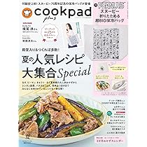 クックパッドプラス　２冊セット cookpad plus(クックパッド プラス)2026年夏号 | 扶桑社 |本 | 通販