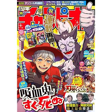 Amazon.co.jp 最新リリース: マンガ雑誌 の新着ランキングです。