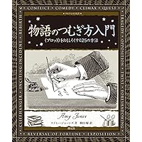 物語のディスクール: 方法論の試み (叢書記号学的実践 2