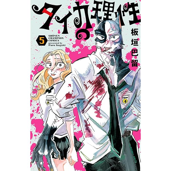傾国の仕立て屋 ローズ・ベルタン 9巻 (バンチコミックス) | 磯見仁月