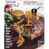 あの人の極上ハンバーグ (NHK趣味どきっ!)