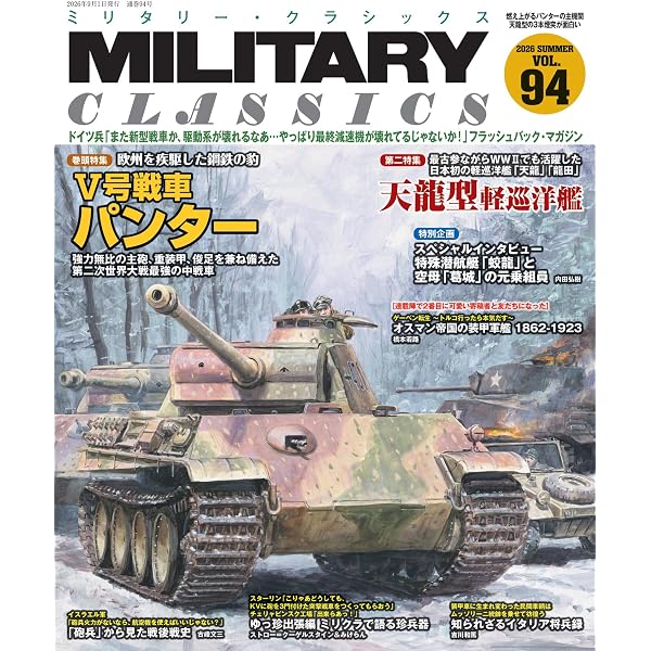 Amazon.co.jp: MILITARY CLASSICS (ミリタリー・クラシックス) Vol.70