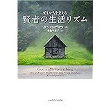 忙しい人を支える賢者の生活リズム