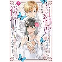 じゃない方の伯爵令嬢Ⅰ（秋水デジタルコミックス） | まちの九