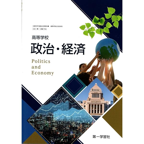 政治・経済・法学系 書籍 大量 まとめ売り 用語集 政治・経済 新版 | 用語集「政治・経済」編集委員会, 大