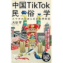中国手仕事紀行 増補版 | 奥村 忍, 在本 彌生 |本 | 通販 | Amazon