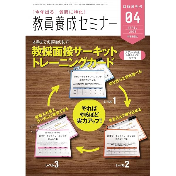 Amazon.co.jp: 教員養成セミナー 2025年8月号 (2025-06-20) [雑誌