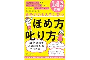 モンテッソーリ教育・レッジョ・エミリア教育を知り尽くした オックスフォード児童発達学博士が語る 自分でできる子に育つ ほめ方 叱り方 3歳 〜 12歳 の子ども対象
