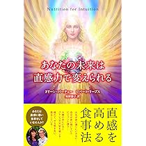 直感力を研ぎ澄ませるパワー あなたの未来は直感力で変えられる | ドリーン・バーチュー, ロバート