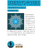 意識と本質 精神的東洋を索めて 1983年 本 通販 Amazon