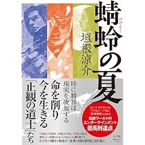 大日の使徒 | 川越 宗一 |本 | 通販 | Amazon