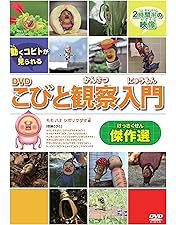 Amazon.co.jp: こびと観察入門 [レンタル落ち] 全9巻セット