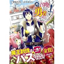 このマンガがすごい! comics 再召喚された勇者は一般人として生きて