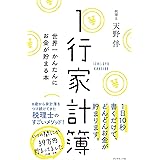 １行家計簿