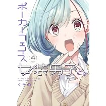 Amazon.co.jp: ポーカーフェイス女装男子と。3 (電撃コミックスNEXT