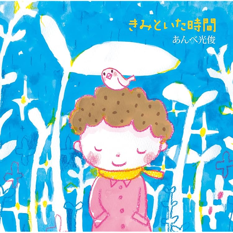 Amazon.co.jp: あんべ光俊 NEW BEST 1500: ミュージック