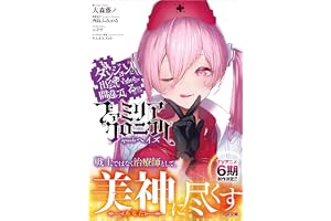 ダンジョンに出会いを求めるのは間違っているだろうか ファミリアクロニクル episodeヘイズ (GA文庫)