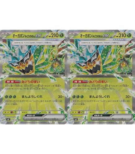 Amazon.co.jp: 【4枚セット】 オーガポン みどりのめん ex sv6