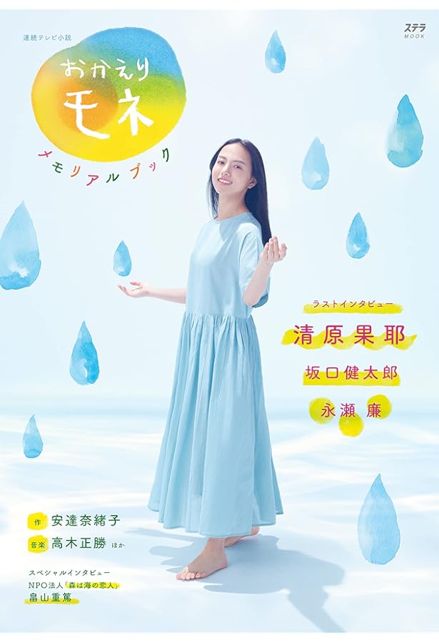 Amazon.co.jp: 連続テレビ小説 おかえりモネ Part1 (1) (NHKドラマ