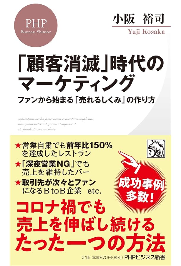 毎日お客が来たくなるマーケティング実践術: ワクワク系の店づくり