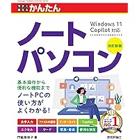 世界一わかりやすい パソコン入門テキスト Windows 11 + Office 2021
