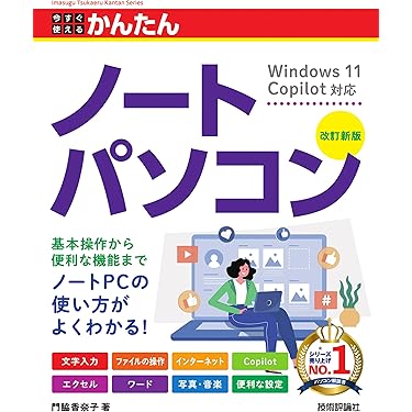 世界一やさしいパソコンの本　ぴよひな作　piyohina 本書電子版付き)世界一やさしいCopilot+PC | TEKIKAKU |本 | 通販 | Amazon