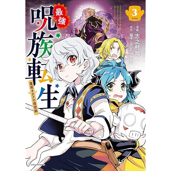 Amazon.co.jp: 最強呪族転生 ～魔術オタクの理想郷(ユートピア)～ 1