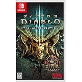 ディアブロ III エターナルコレクション -Switch