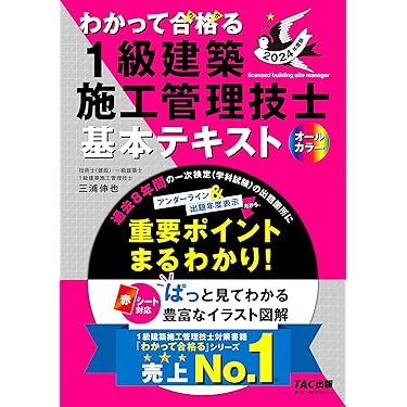 Amazon.co.jp 売れ筋ランキング: 建築施工管理技士関連書籍 の中で最も