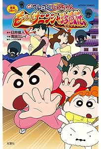 映画クレヨンしんちゃん 超華麗！灼熱のカスカベダンサーズ