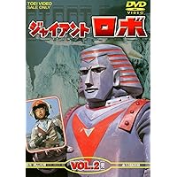 Amazon.co.jp: ジャイアントロボ Vol.2 [DVD] : 特撮ヒーロー