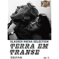 グラウベル・ローシャ傑作シリーズ DVD-BOX〈5枚組〉ポストカード付き グラウベル・ローシャ傑作シリーズ DVD-BOX〈5枚組〉ポスト