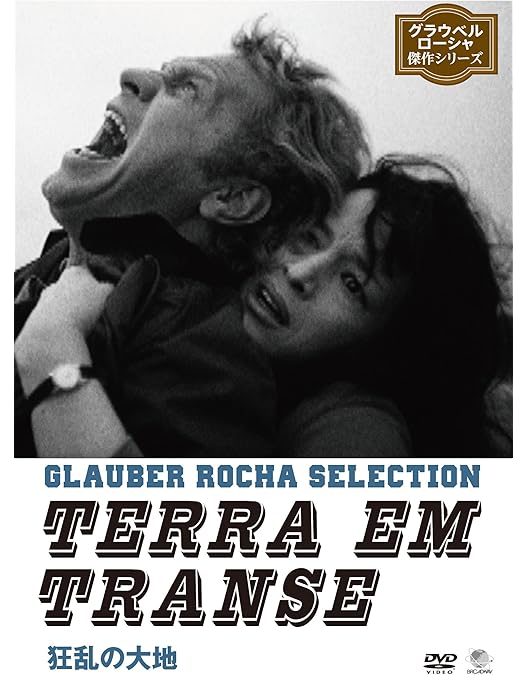 Amazon.co.jp: 黒い神と白い悪魔 [DVD] : ジェラルド・デル・ヘイ