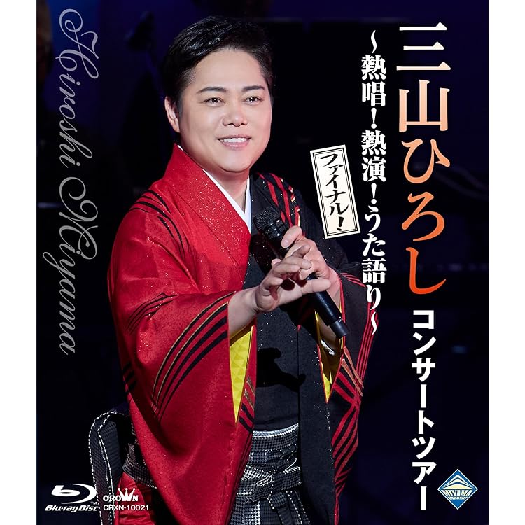 Amazon.co.jp: コンサートツアー ～熱唱！熱演！うた語り