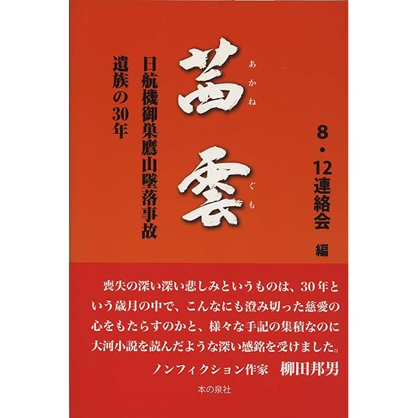 FOCUS 2冊セット❗️ 日本航空123便墜落事故　記事掲載 FOCUS 2冊セット❗️ 日本航空123便墜落事故 記事掲載 隠された